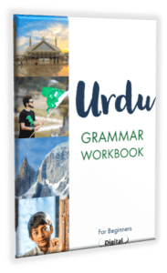 Urdu Grammar Workbook [Digital]